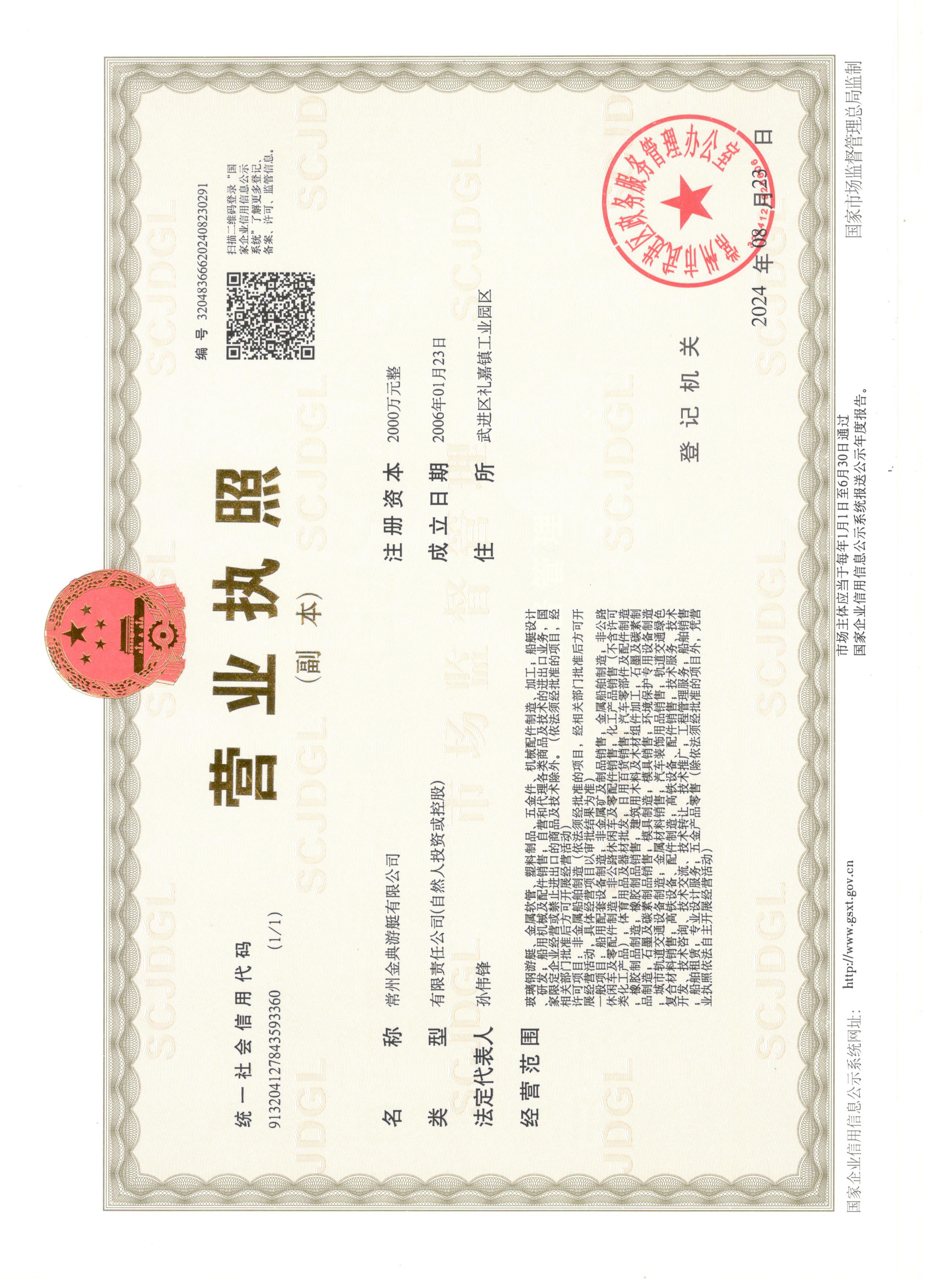 營業(yè)執(zhí)照