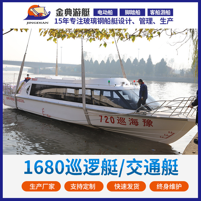 廠家供應(yīng)玻璃鋼客船，巡邏艇，交通艇，公務(wù)接待艇，觀光艇，游艇